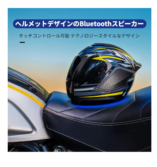 LEXIN Bass Bucket ヘルメット型スピーカー