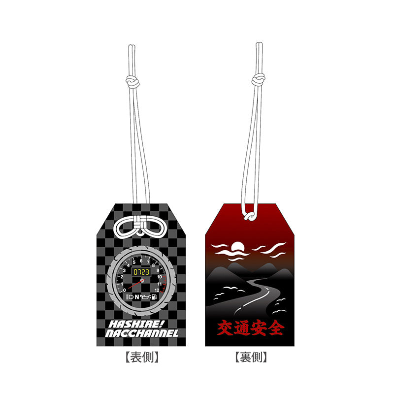 なっちゃんねるお守り