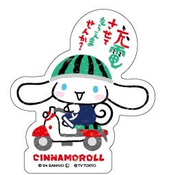 タフステッカー/シナモロール【出川哲郎の充電させてもらえませんか?×サンリオキャラクター】
