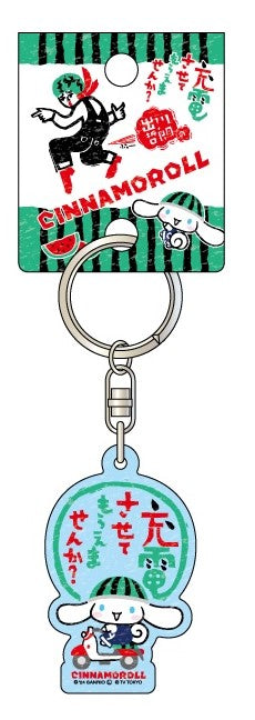 シナモロール/アクリルキーホルダー【出川哲郎の充電させてもらえませんか?×サンリオキャラクター】