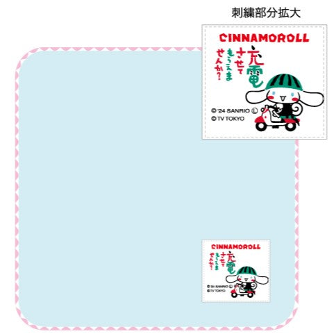 シナモロール/織ネームタオル【出川哲郎の充電させてもらえませんか?×サンリオキャラクター】