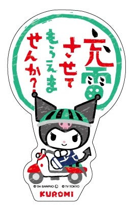 タフステッカー/クロミ【出川哲郎の充電させてもらえませんか?×サンリオキャラクター】