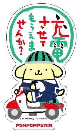 タフステッカー/ポムポムプリン【出川哲郎の充電させてもらえませんか?×サンリオキャラクター】