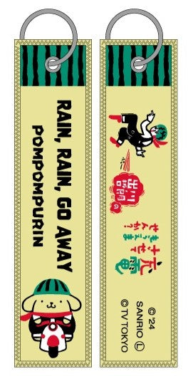 ポムポムプリン/フライトタグ【出川哲郎の充電させてもらえませんか?×サンリオキャラクター】