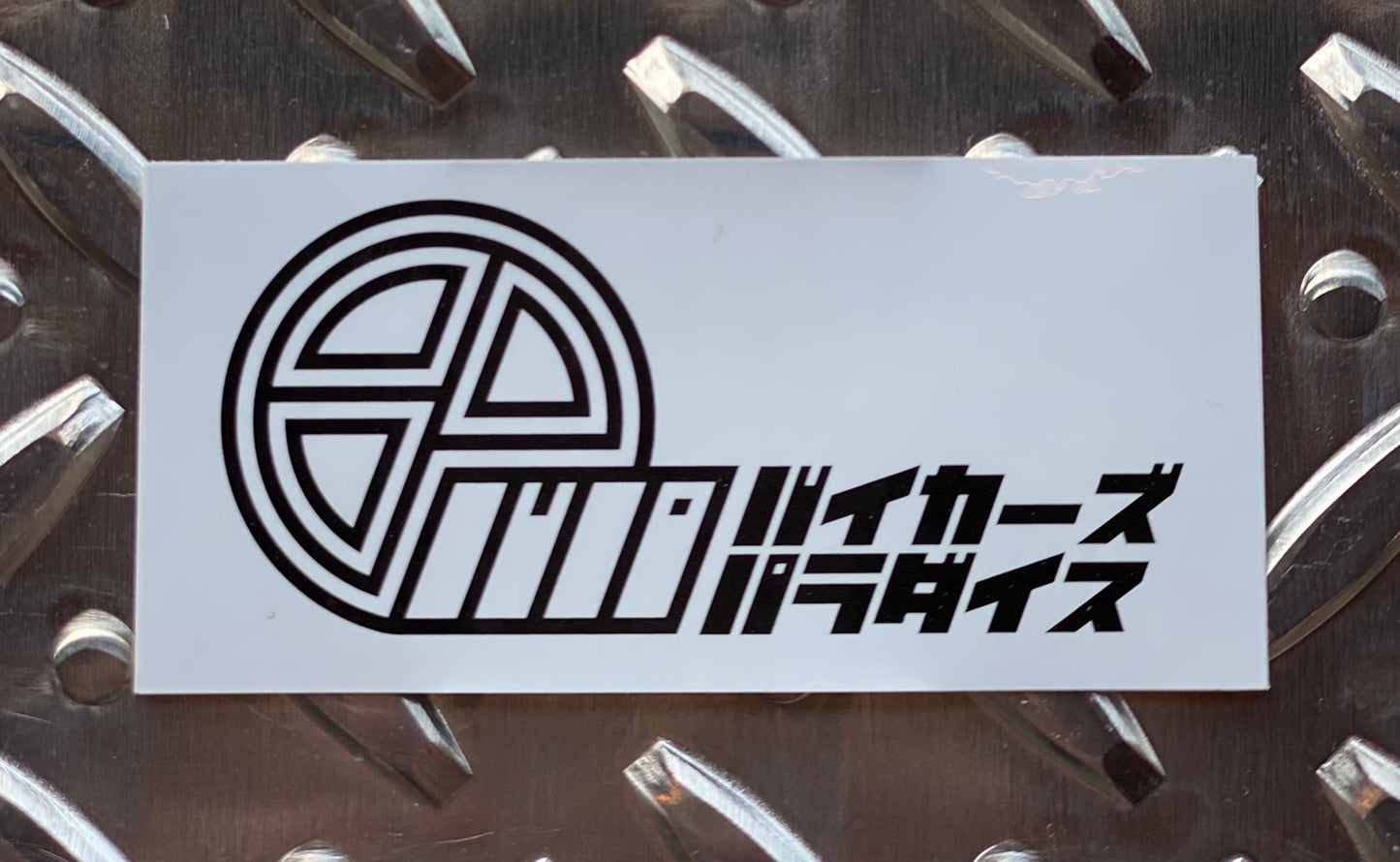 バイカーズパラダイス オリジナルステッカー 長方形