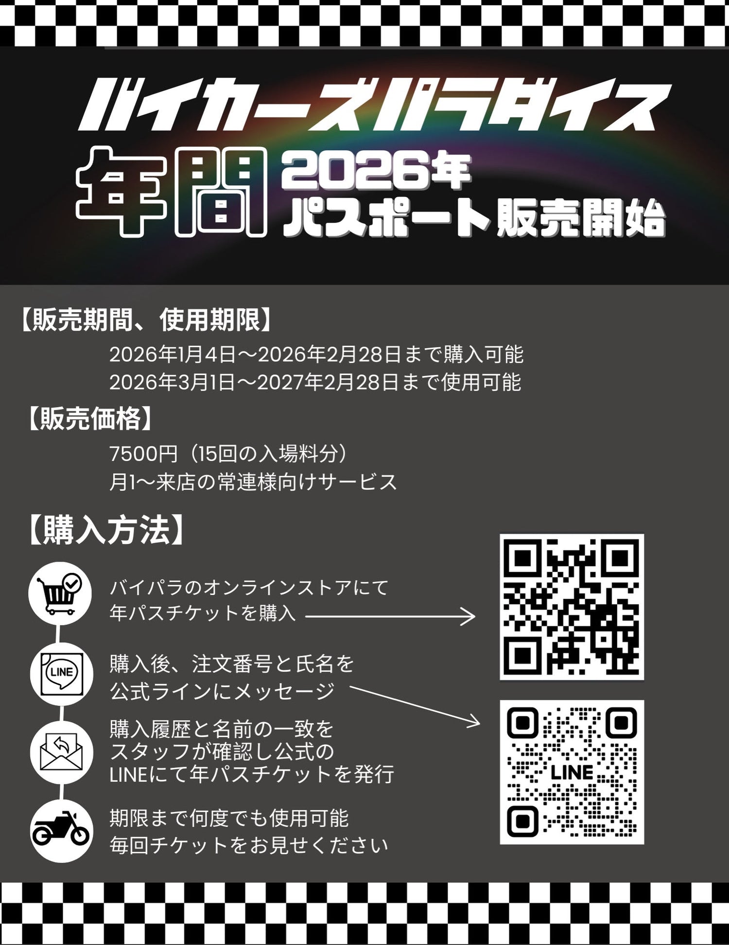 年間パスポート