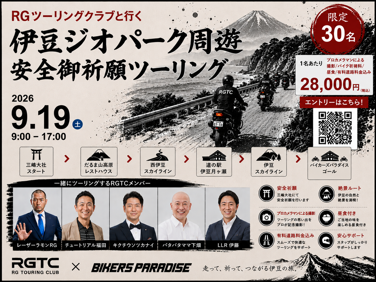 RGツーリングクラブと行く伊豆半島ジオパーク 安全御祈願ツーリング