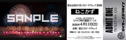 【富士山花火 VS スピードウェイ 2026  】ねこかず TICKET